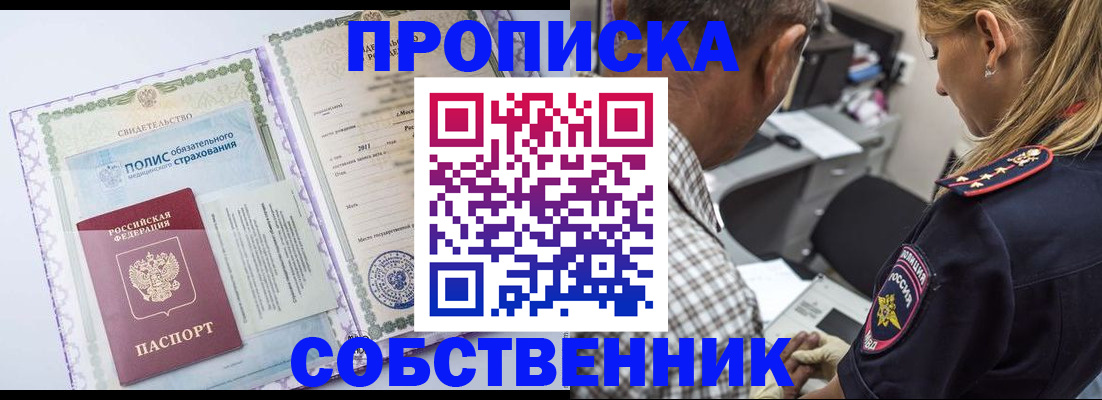 где прописаться в Североуральске