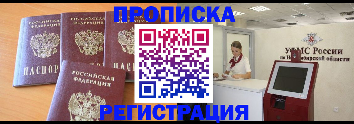 прописка 2025 в Североуральске